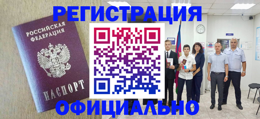 временная регистрация купить в Белой Холунице